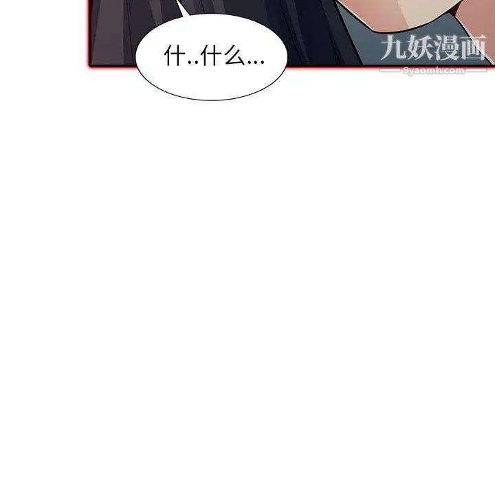 我的继母是寡妇，第11话，第 142 页