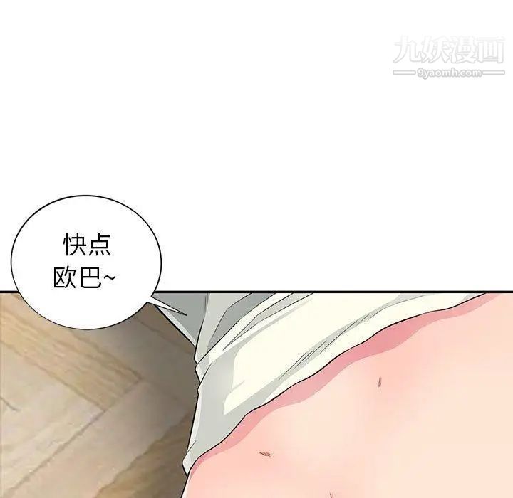 我的继母是寡妇，第11话，第 11 页