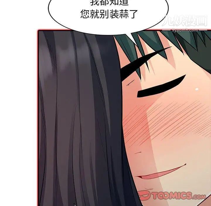 我的继母是寡妇，第11话，第 141 页
