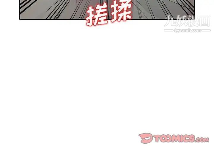 我的继母是寡妇，第11话，第 3 页