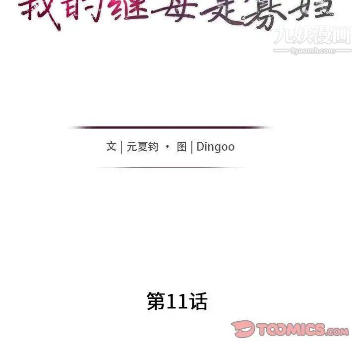 我的继母是寡妇，第11话，第 15 页