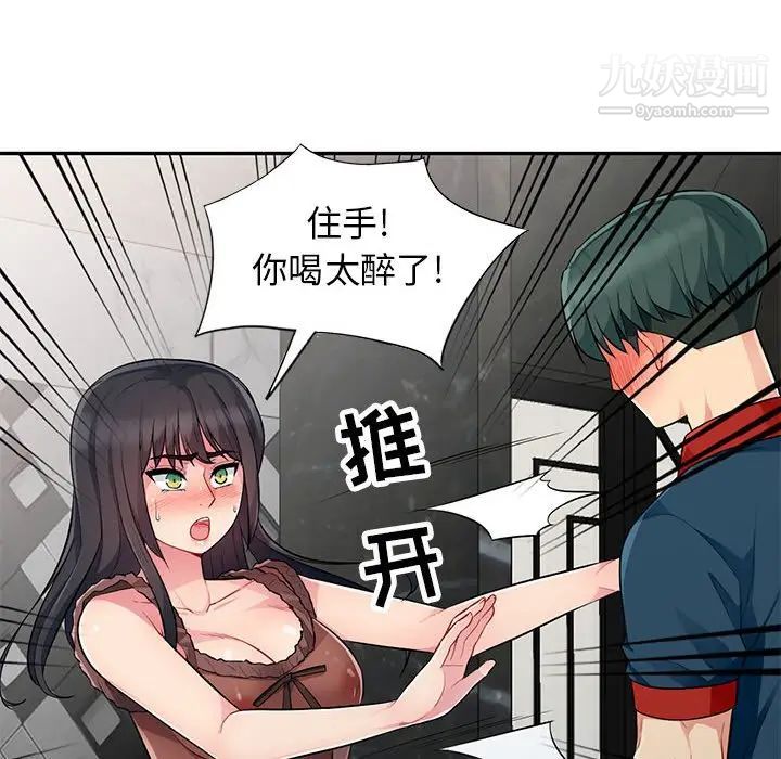 我的继母是寡妇，第12话，第 34 页