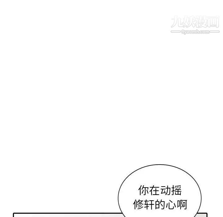 我的继母是寡妇，第12话，第 40 页