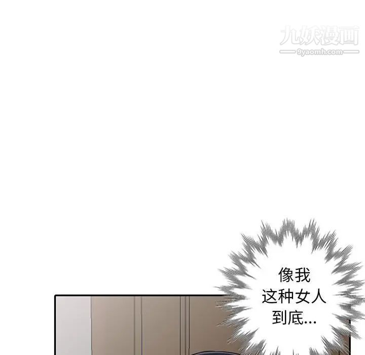 我的继母是寡妇，第12话，第 69 页