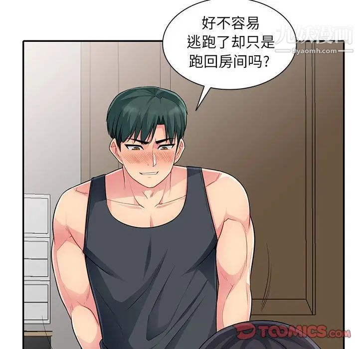 我的继母是寡妇，第12话，第 84 页