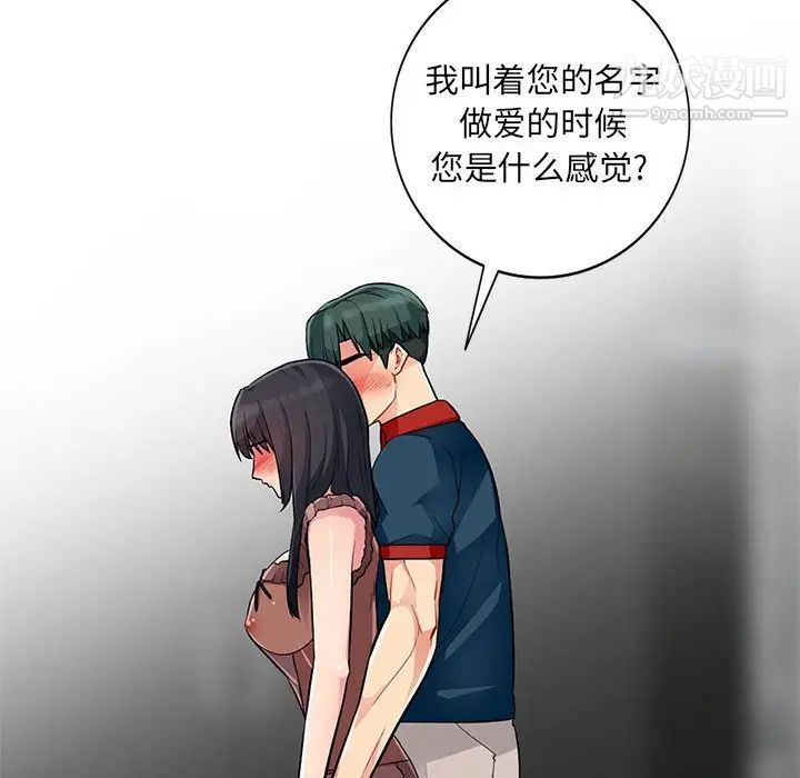 我的继母是寡妇，第12话，第 21 页
