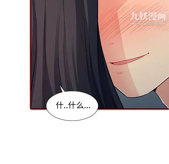 我的继母是寡妇，第12话，第 8 页