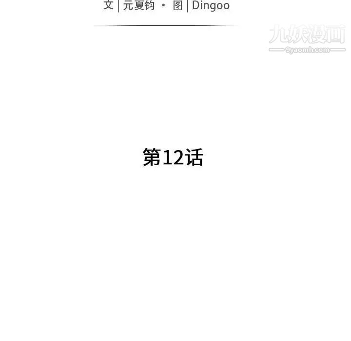 我的继母是寡妇，第12话，第 15 页