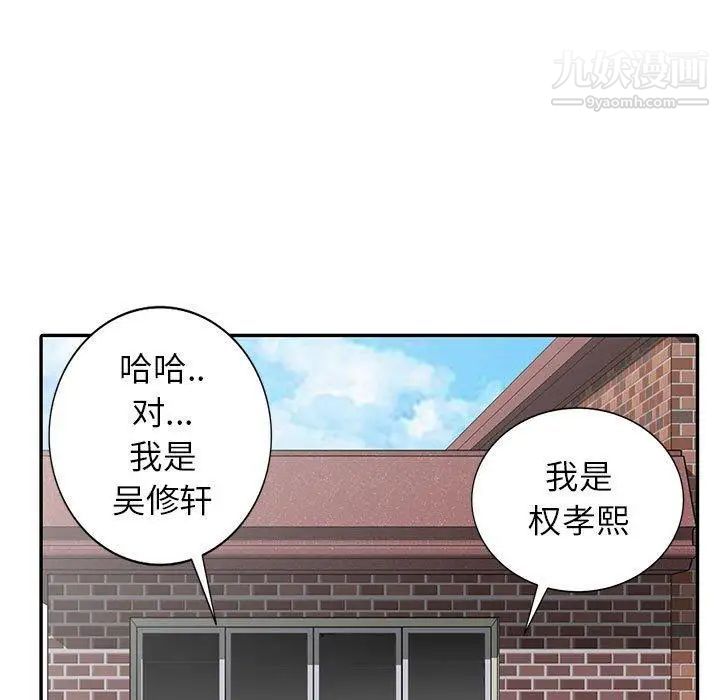 我的继母是寡妇，第13话，第 116 页
