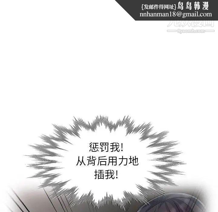 我的继母是寡妇，第13话，第 77 页
