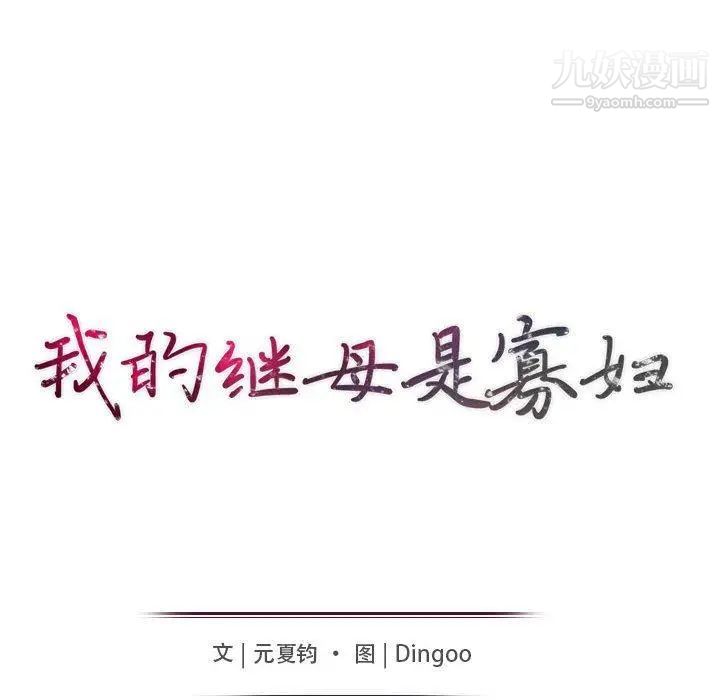 我的继母是寡妇，第13话，第 15 页