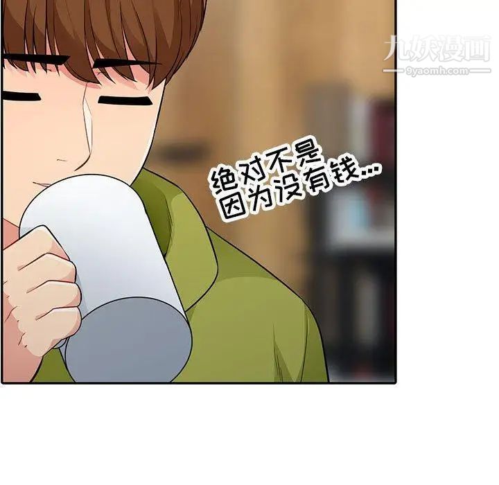我的继母是寡妇，第14话，第 5 页