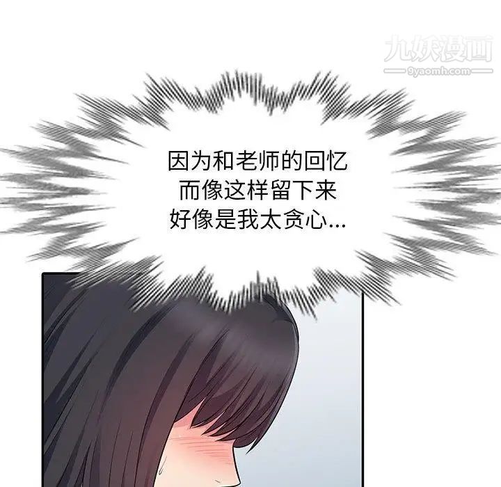 我的继母是寡妇，第14话，第 106 页