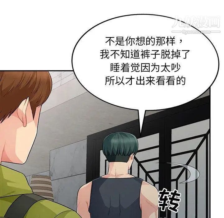 我的继母是寡妇，第14话，第 97 页