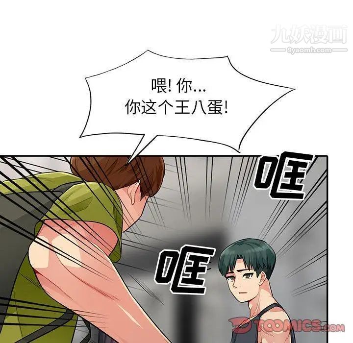 我的继母是寡妇，第14话，第 84 页