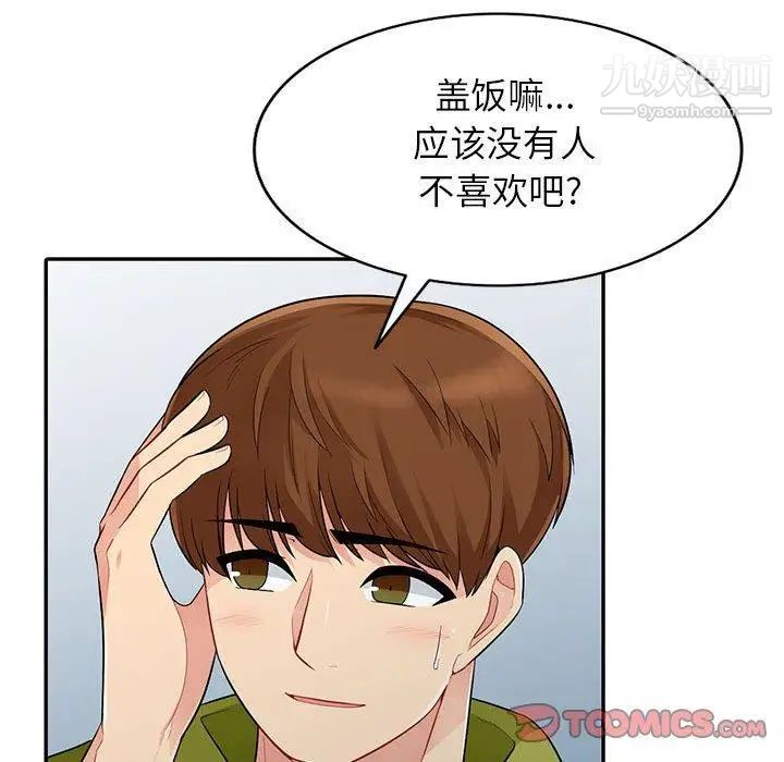 我的继母是寡妇，第14话，第 21 页