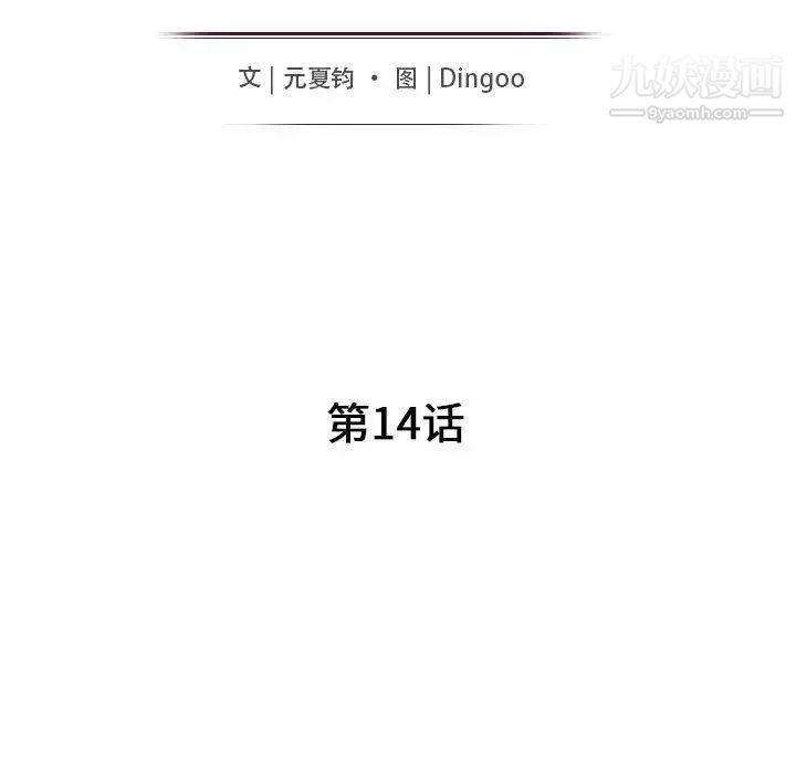 我的继母是寡妇，第14话，第 15 页