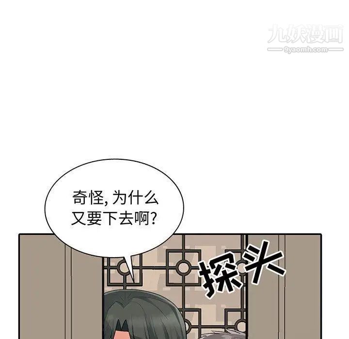 我的继母是寡妇，第15话，第 11 页