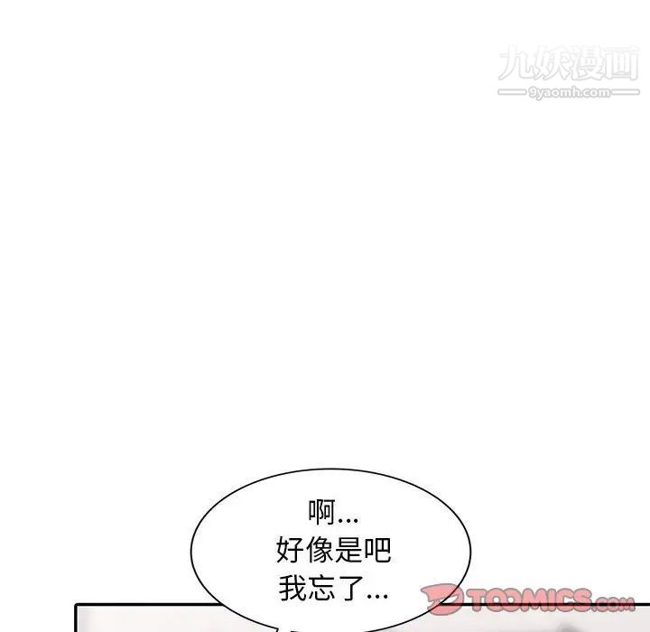 我的继母是寡妇，第16话，第 138 页
