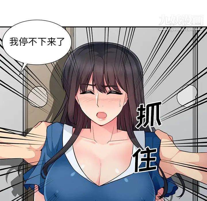 我的继母是寡妇，第16话，第 34 页