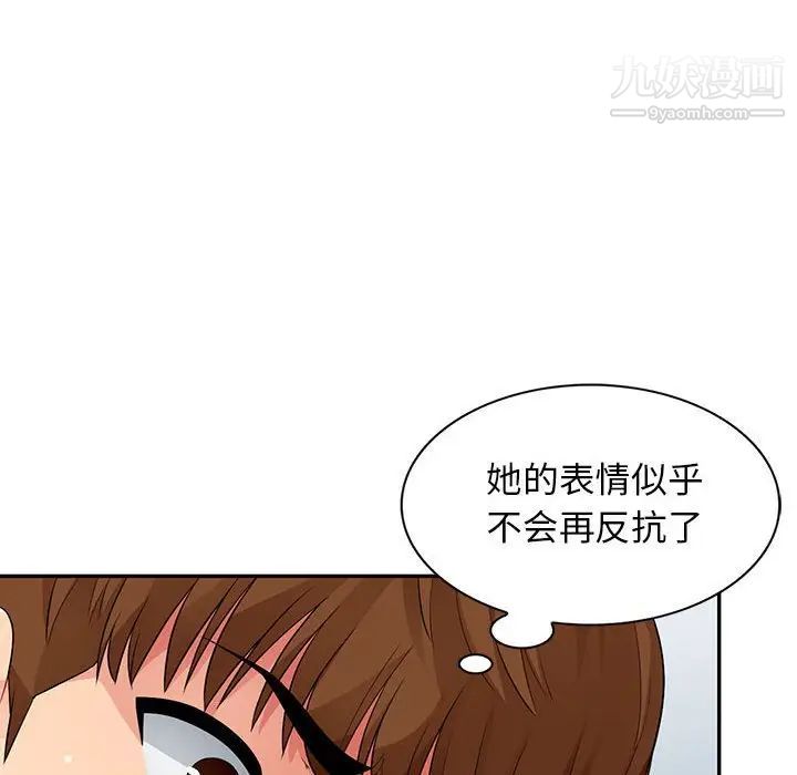 我的继母是寡妇，第16话，第 106 页