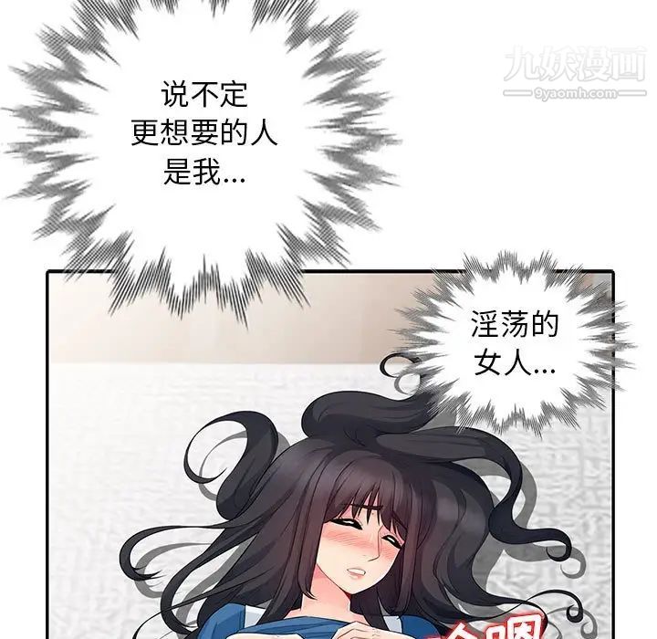 我的继母是寡妇，第16话，第 103 页