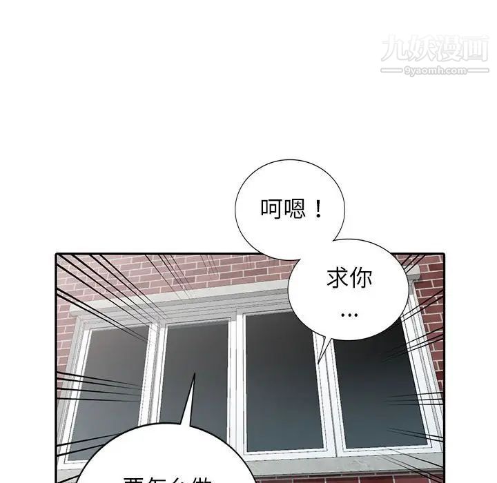 我的继母是寡妇，第16话，第 69 页