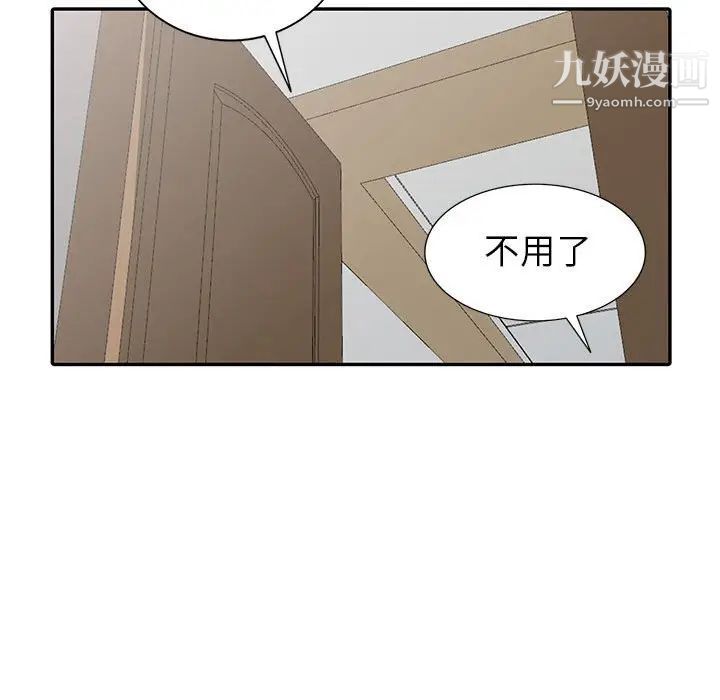 我的继母是寡妇，第16话，第 141 页