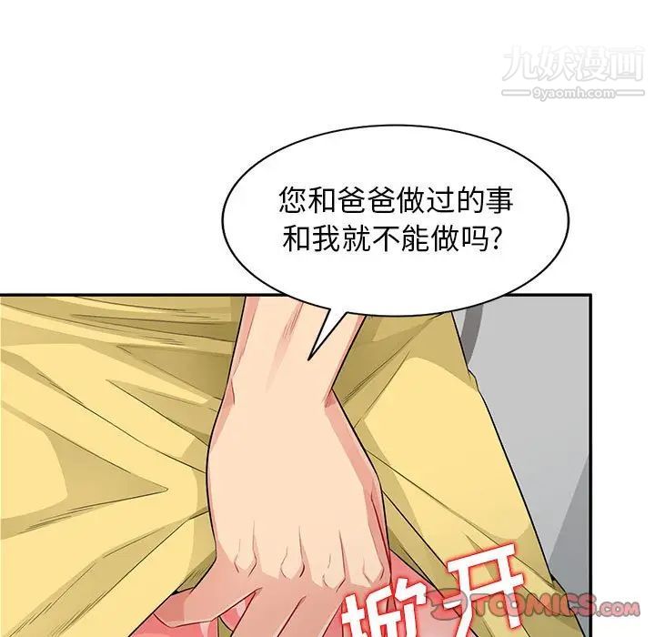 我的继母是寡妇，第16话，第 57 页
