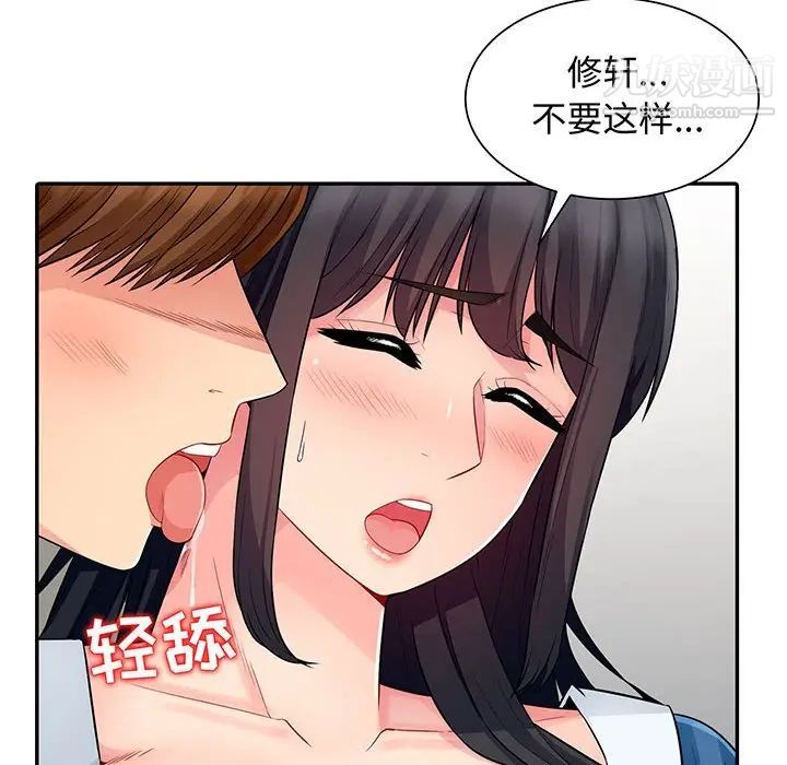 我的继母是寡妇，第16话，第 10 页