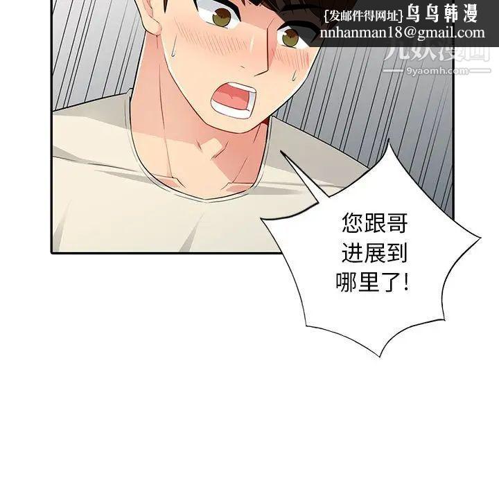 我的继母是寡妇，第16话，第 82 页