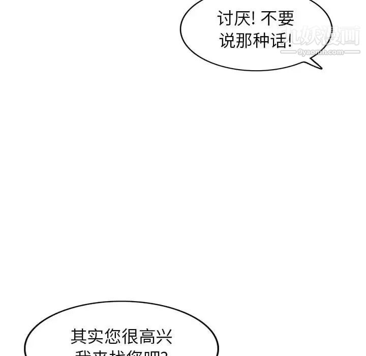 我的继母是寡妇，第17话，第 106 页
