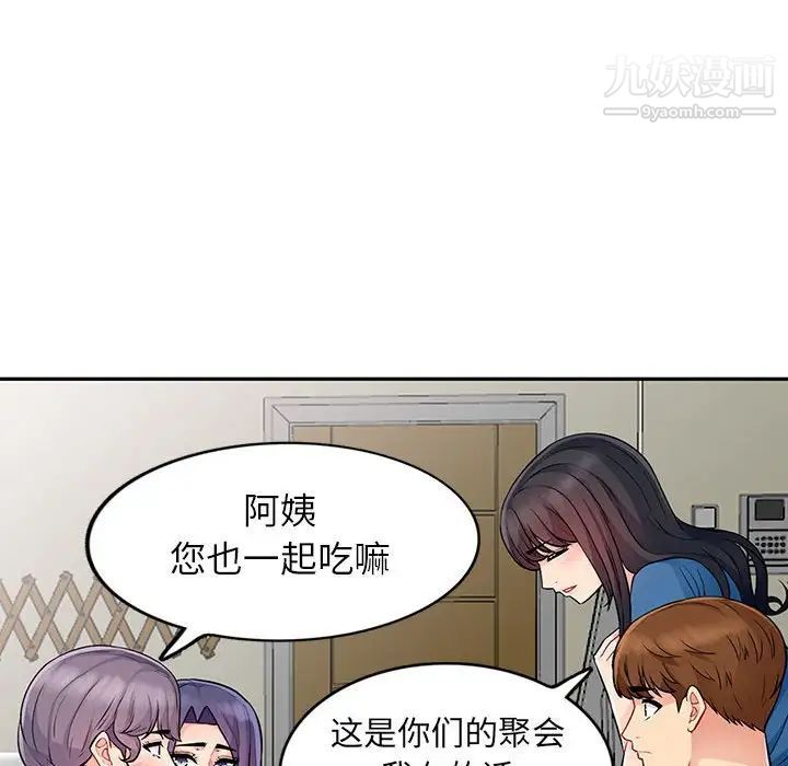 我的继母是寡妇，第17话，第 44 页