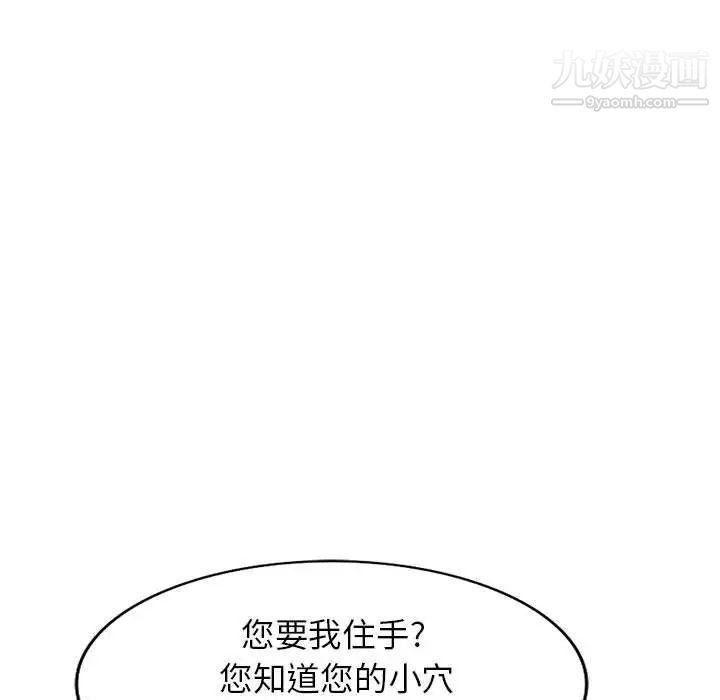 我的继母是寡妇，第17话，第 103 页
