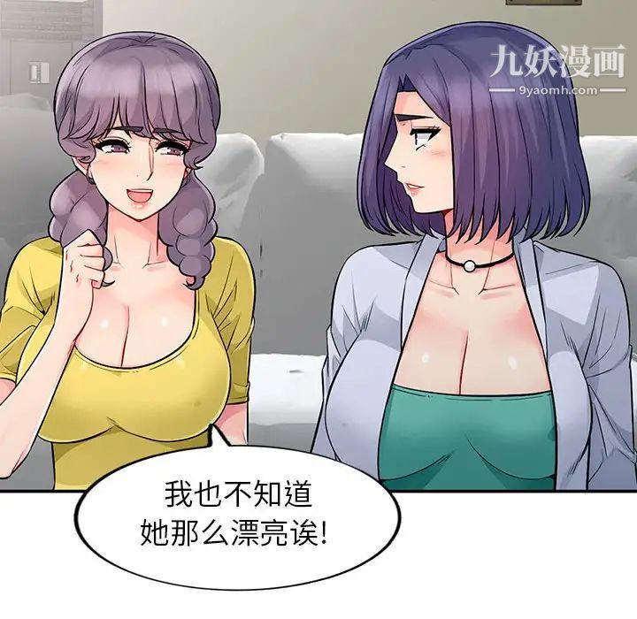我的继母是寡妇，第17话，第 49 页