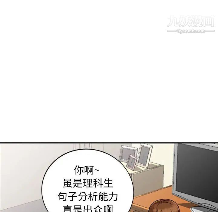 我的继母是寡妇，第17话，第 52 页