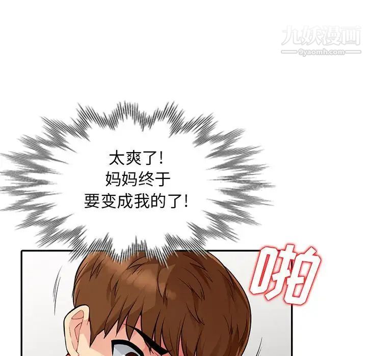 我的继母是寡妇，第18话，第 25 页