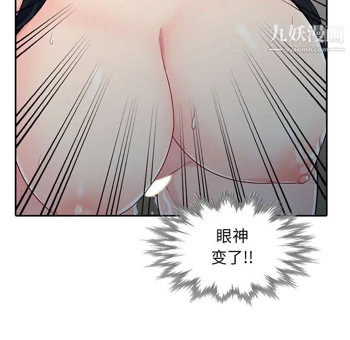 我的继母是寡妇，第18话，第 44 页