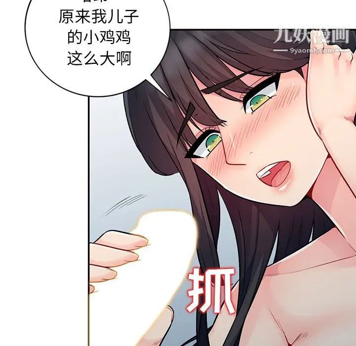 我的继母是寡妇，第18话，第 49 页