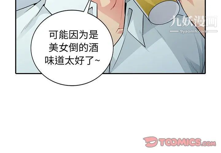 我的继母是寡妇，第18话，第 3 页