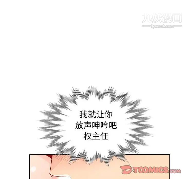 我的继母是寡妇，第19话，第 84 页