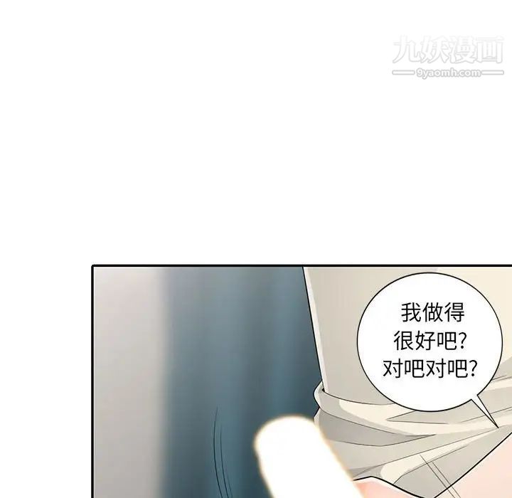我的继母是寡妇，第19话，第 65 页