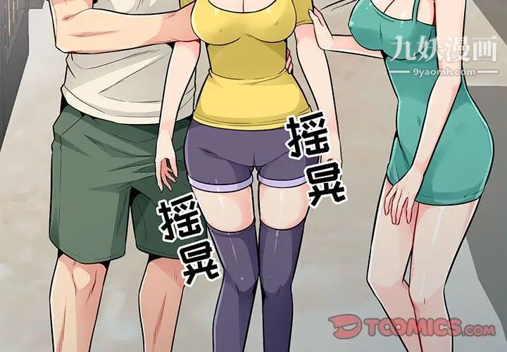 我的继母是寡妇，第19话，第 3 页