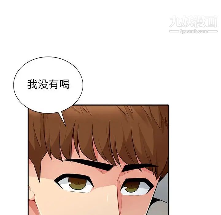 我的继母是寡妇，第20话，第 44 页