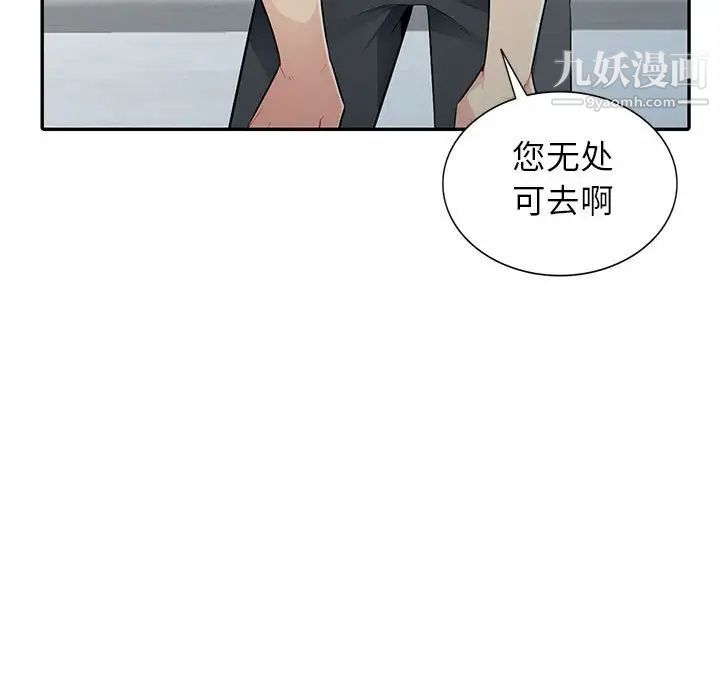 我的继母是寡妇，第20话，第 97 页