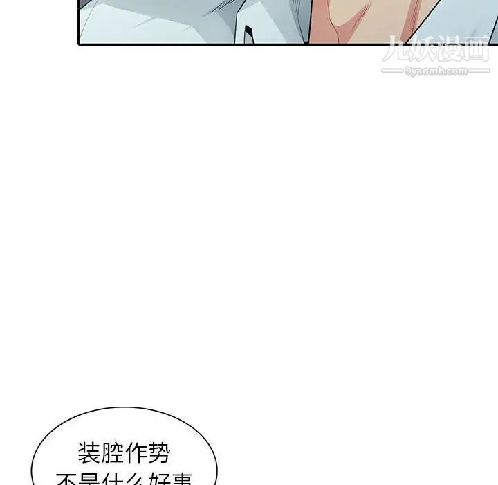 我的继母是寡妇，第20话，第 95 页