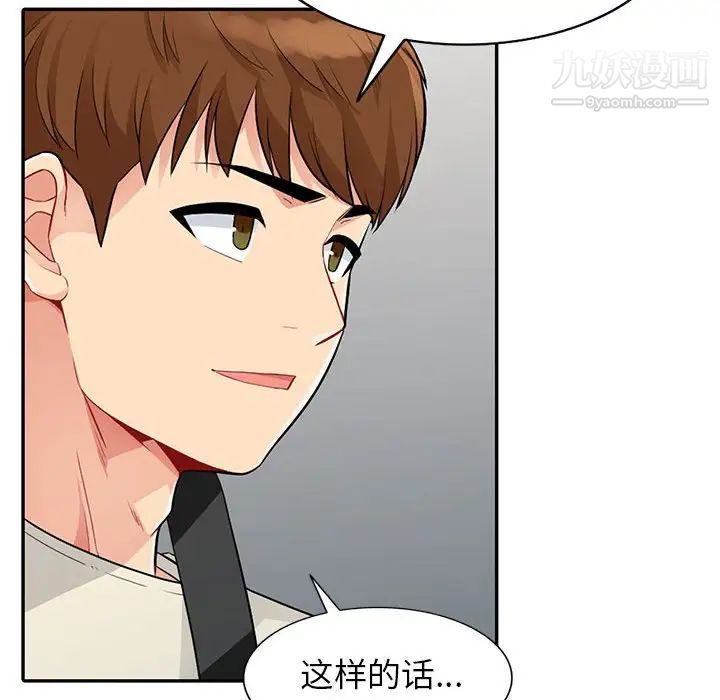 我的继母是寡妇，第20话，第 65 页