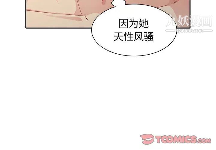 我的继母是寡妇，第20话，第 3 页