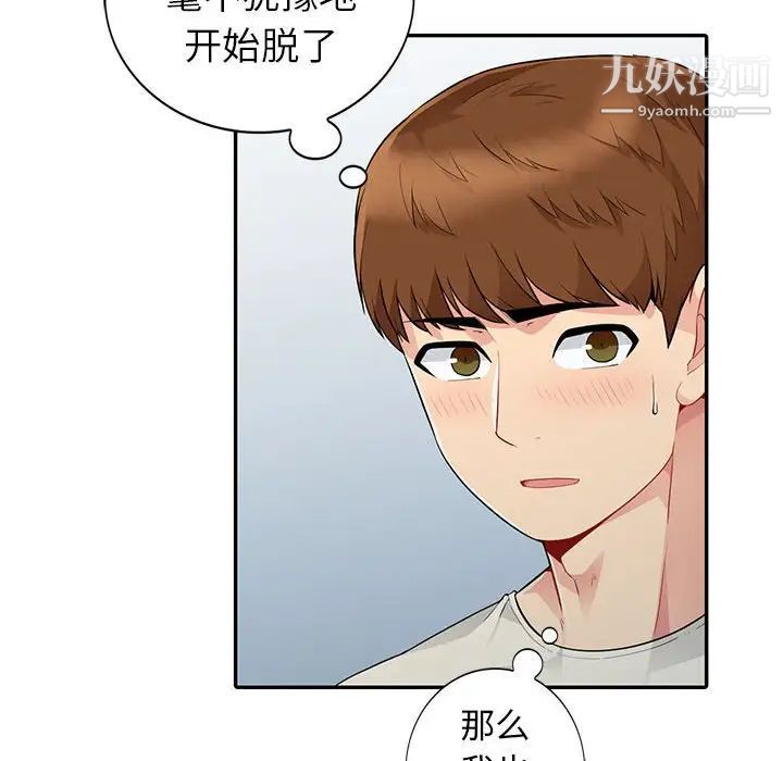 我的继母是寡妇，第21话，第 34 页
