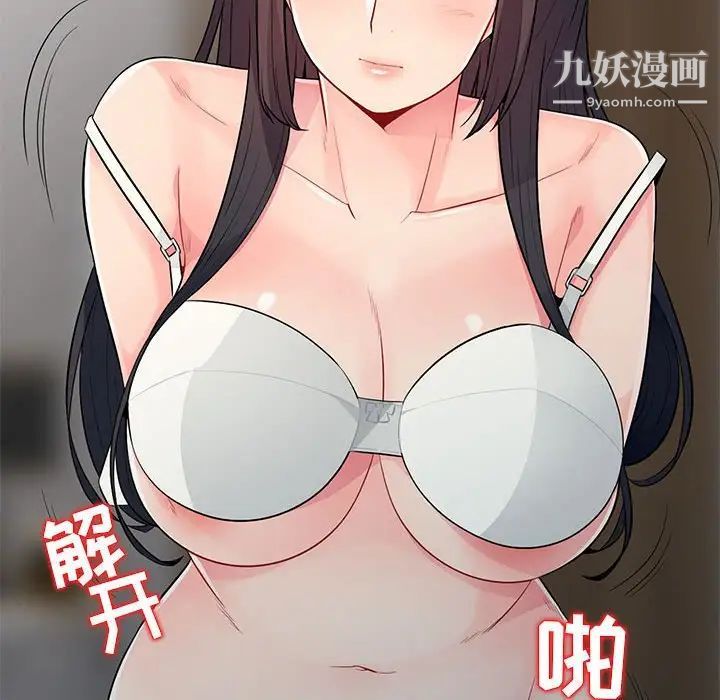我的继母是寡妇，第21话，第 28 页